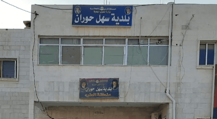 بلدية سهل حوران
