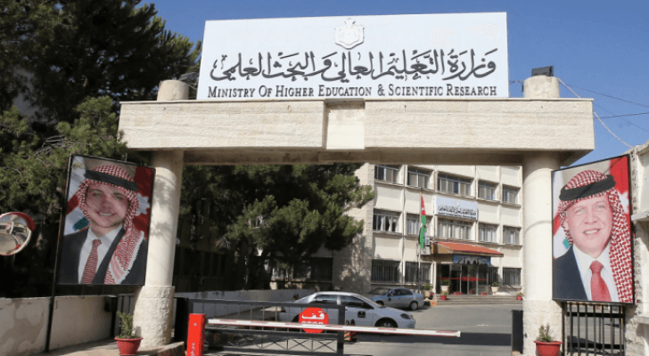 وزارة التعليم العالي والبحث العلمي