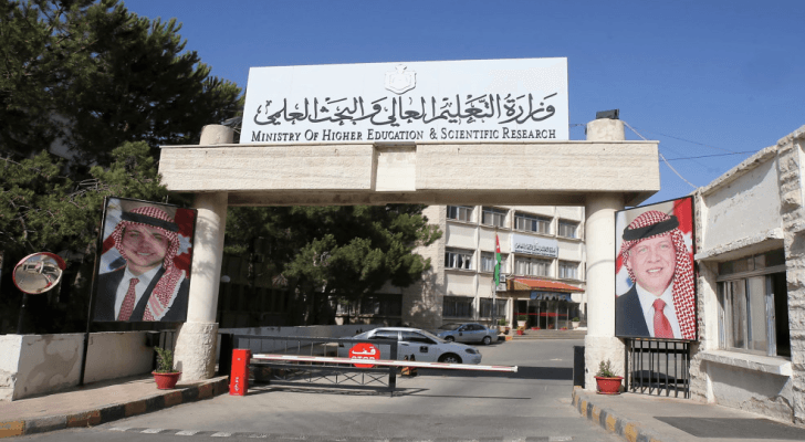 وزارة التعليم العالي والبحث العلمي