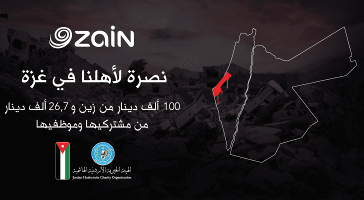 مبادرة لشركة زين دعما لأهالي قطاع غزة