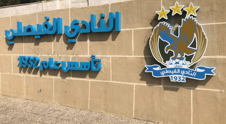 من مقر النادي الفيصلي