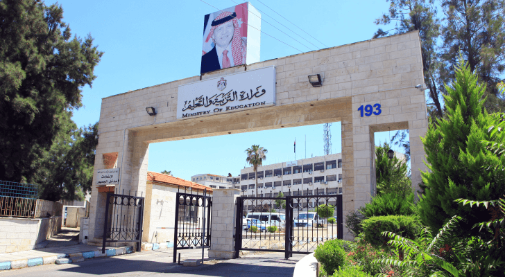 وزارة التربية والتعليم