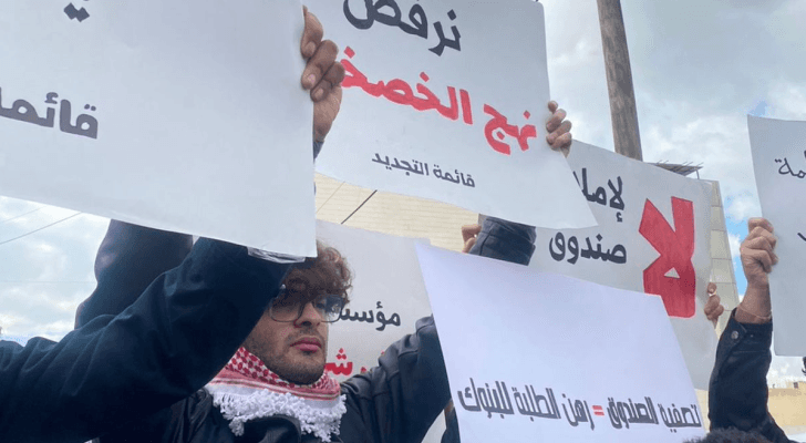 طلبة يرفعون يافطات رفضا لتعديلات نظام صندوق دعم الطالب