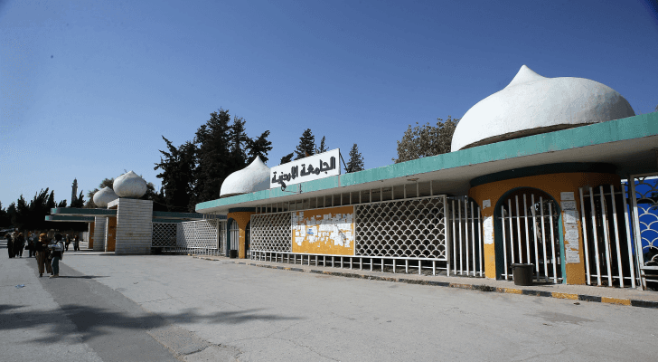 الجامعة الأردنية