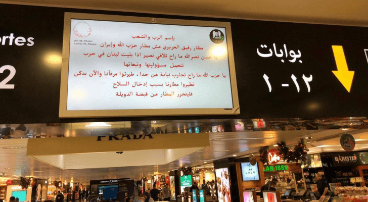 إحدى شاشات مطار بيروت