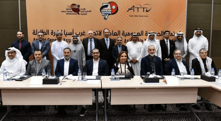 الجمعية العمومية لاتحاد غرب آسيا لكرة الطاولة خلال اجتماعها في الدوحة