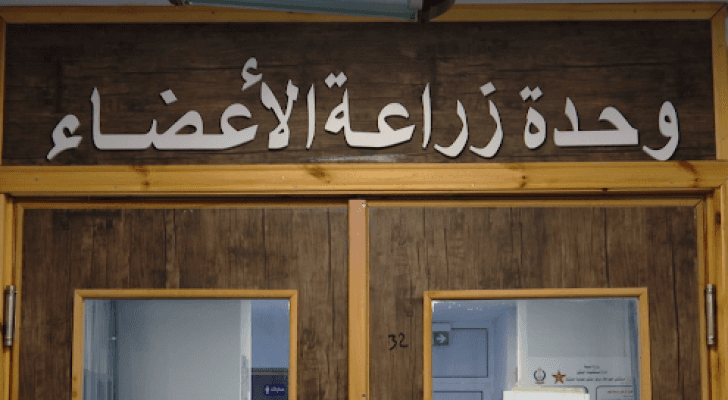 زراعة الأعضاء
