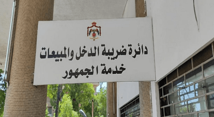 ضريبة الدخل