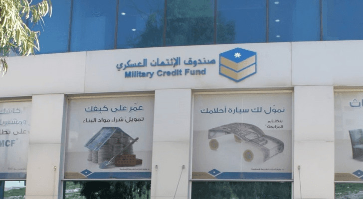 مبنى صندوق الائتمان العسكري