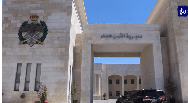 مديرية الأمن العام