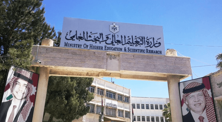 وزارة التعليم العالي والبحث العلمي