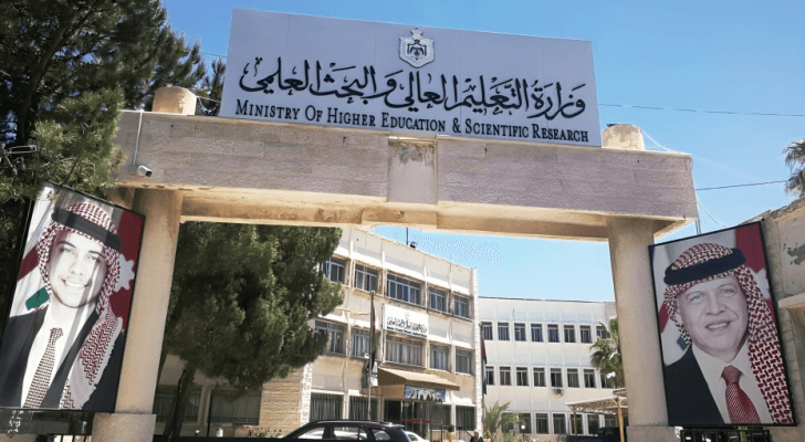 وزارة التعليم العالي والبحث العلمي