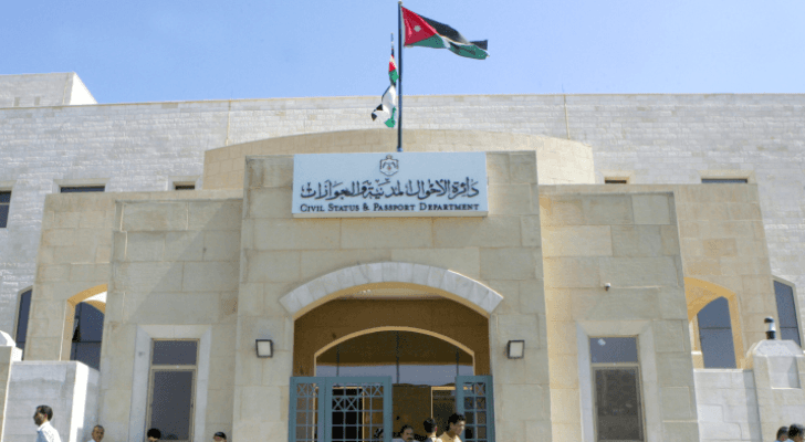 دائرة الأحوال المدنية والجوازات