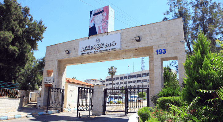 وزارة التربية والتعليم