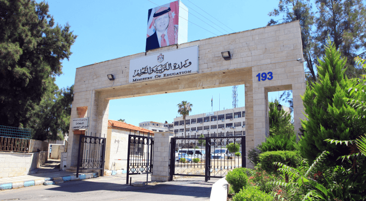 وزارة التربية والتعليم