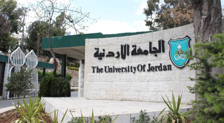 الجامعة الأردنية