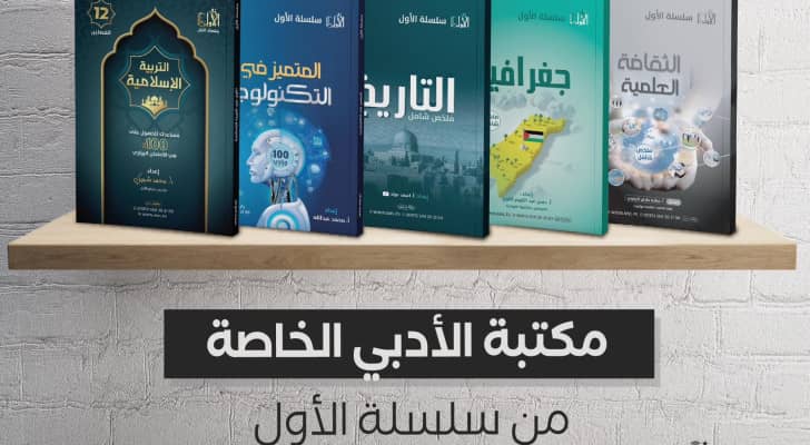 سلسلة كتب في مكتبة الأدبي الخاصة