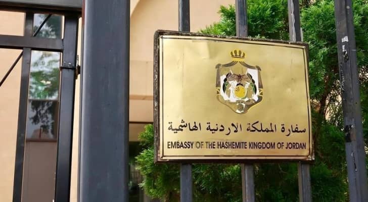السفارة الأردنية