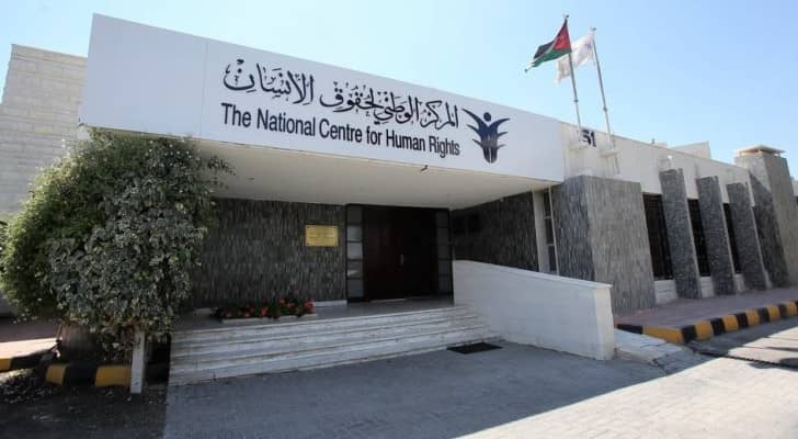 المركز الوطني لحقوق الانسان