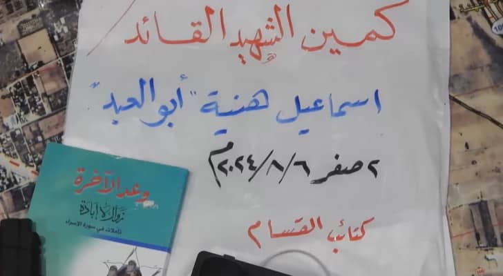 كتائب القسام تنشر صورة للوحة كتب عليها كمين "الشهيد إسماعيل هنية"