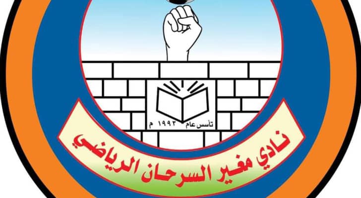 شعار نادي مغير السرحان