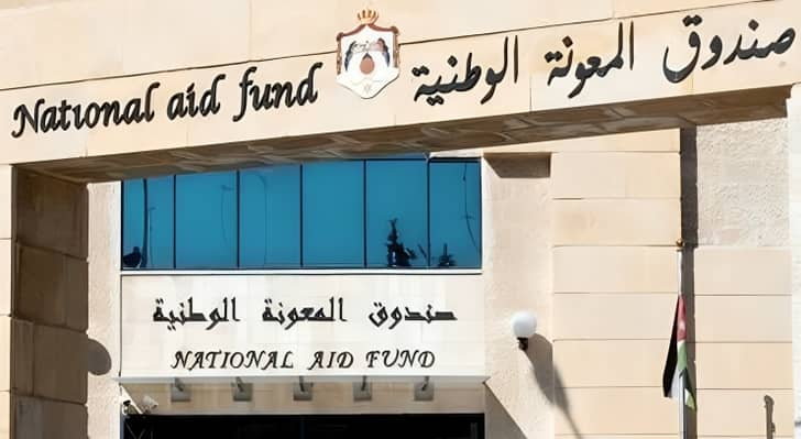 صندوق المعونة الوطنية