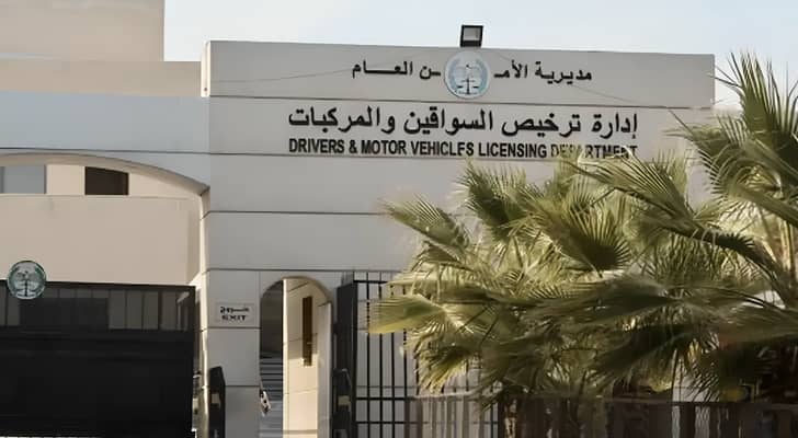 إدارة ترخيص السواقين والمركبات