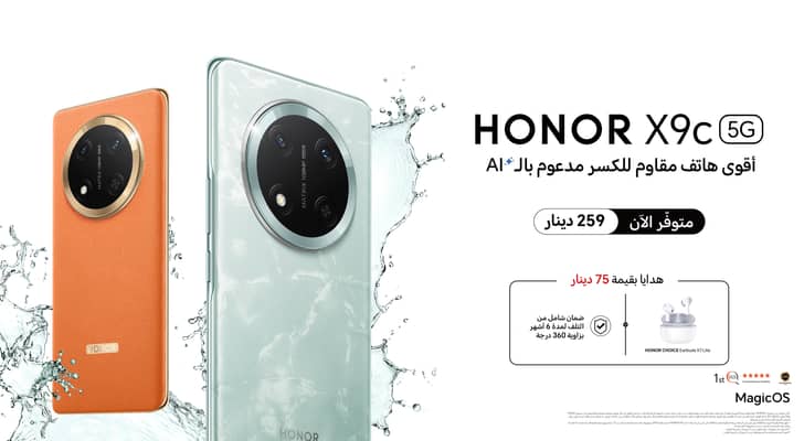 HONOR تعلن رسميا عن توفر هاتف HONOR X9c غير القابل للكسر والمدعوم بالذكاء الاصطناعي