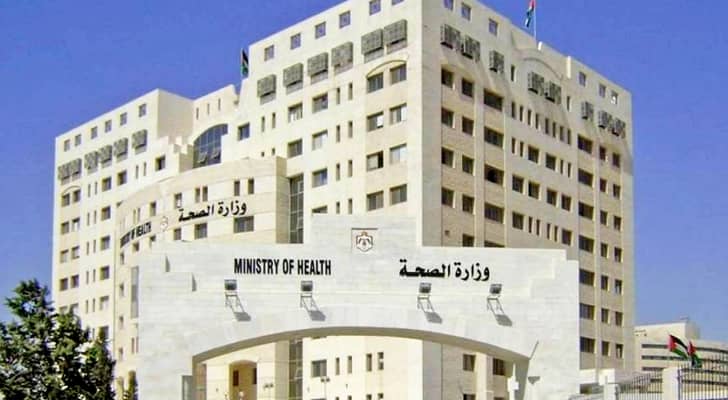 وزارة الصحة الأردنية