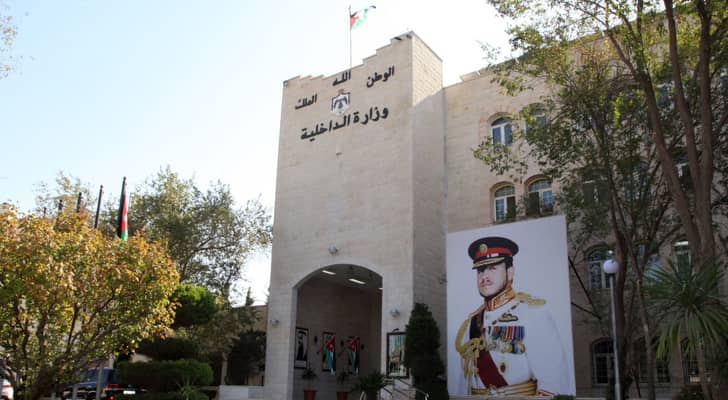 وزارة الداخلية
