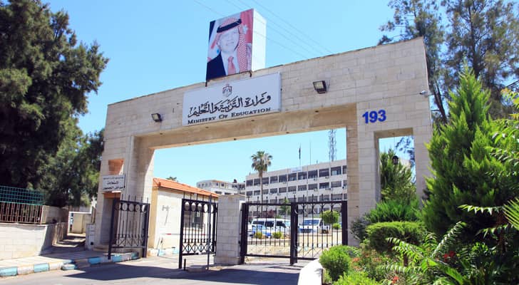 وزارة التربية والتعليم