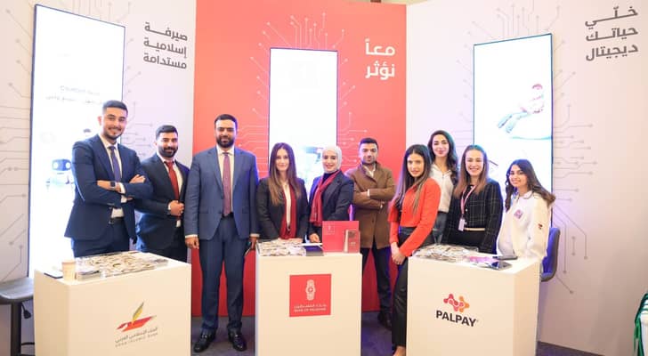 بال باي" ترعى منتدى "آفاق الذكاء الاصطناعي" ومؤتمر "فلسطين الرقمية" ضمن مجموعة بنك فلسطين