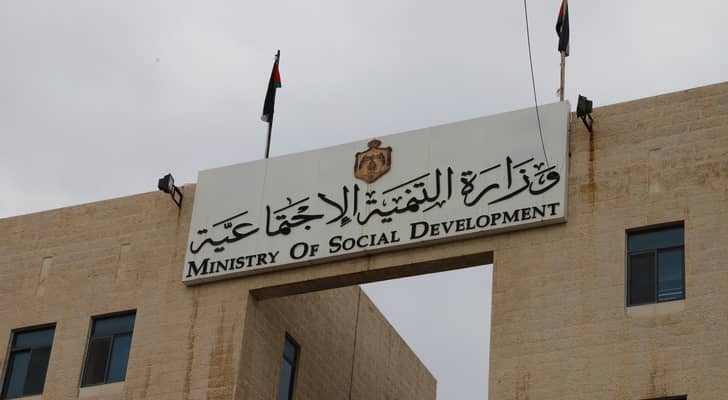 وزارة التنمية الاجتماعية