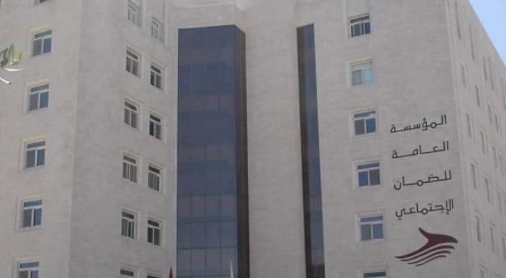 مبنى مؤسسة الضمان الإجتماعي