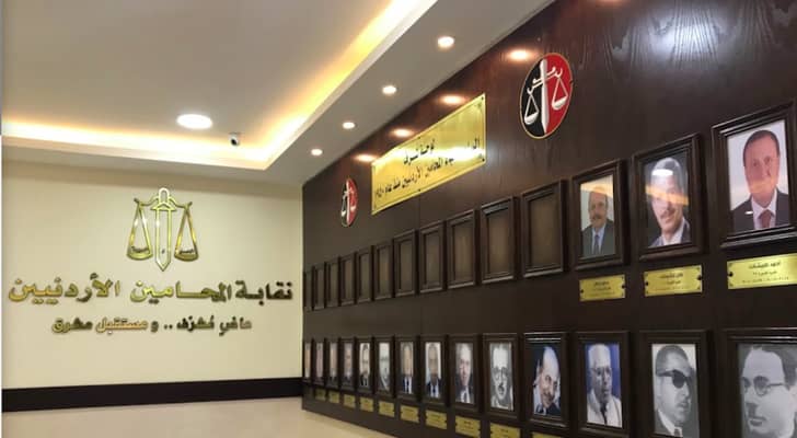 نقابة المحامين