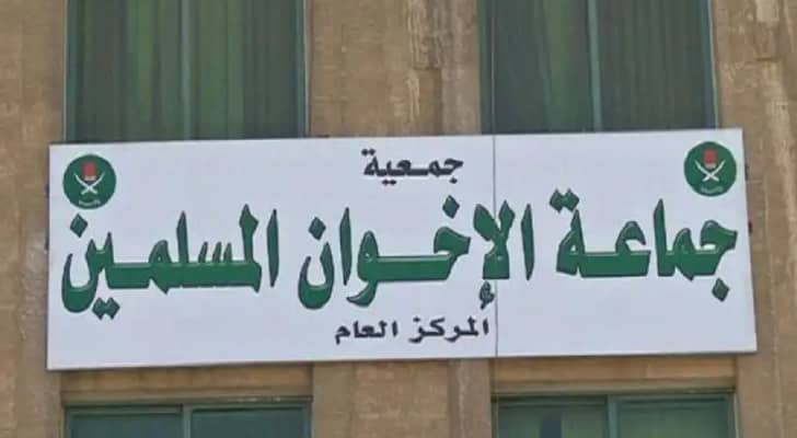 جمعية جماعة الإخوان المسلمين