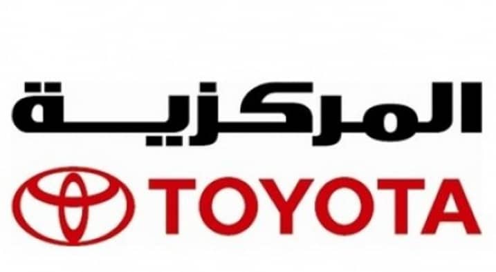المركزية تويوتا