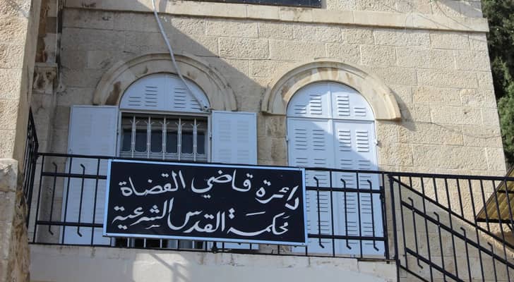 المحكمة الشرعية بالقدس المحتلة