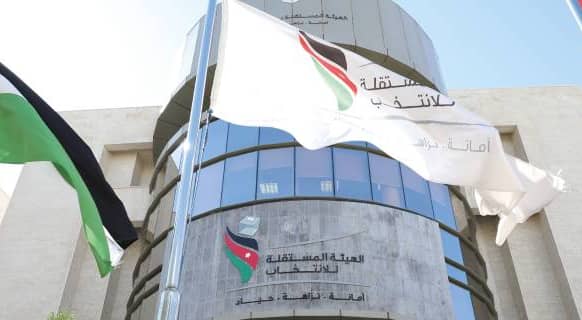 الهيئة المتسقلة للانتخاب