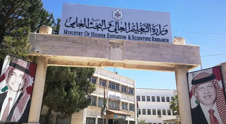 وزارة التعليم العالي والبحث العلمي