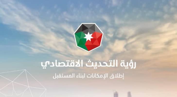 رؤية التحديث الاقتصادي