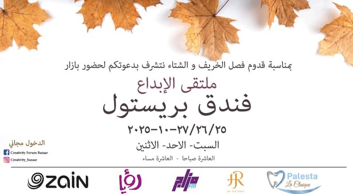 "بازار ملتقى الإبداع" يستعد لاستقبال الزوار
