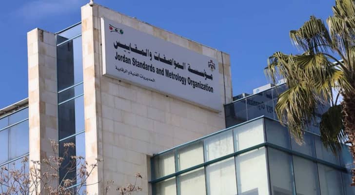 مؤسسة المواصفات والمقاييس.. ارشيفية