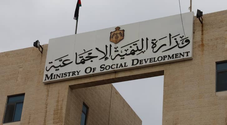وزارة التنمية الاجتماعية