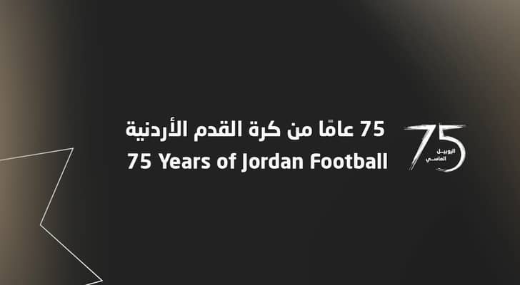 اتحاد الكرة يحتفل بمرور 75 عاما على التأسيس بحضور ولي العهد وإنفانتينو