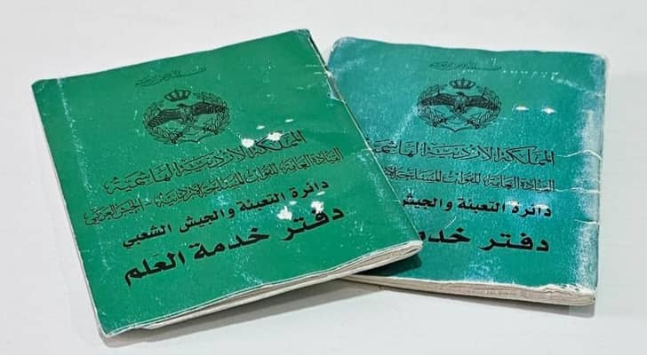 دفتر خدمة العلم