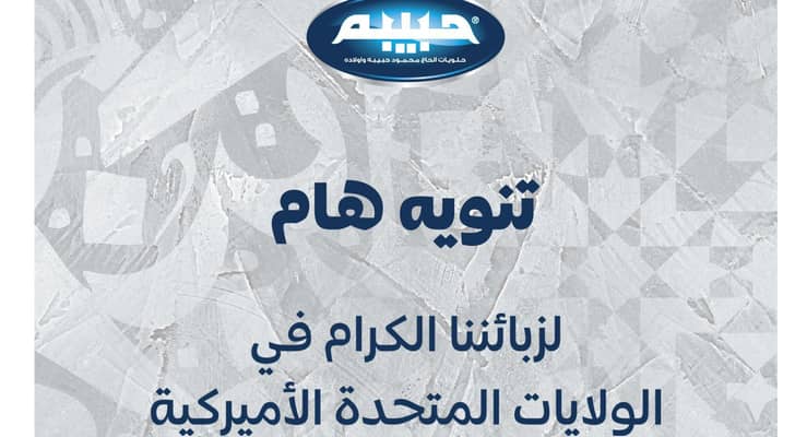 ركة الحاج محمود حبيبه وأولاده