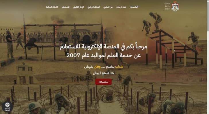 منصة خدمة العلم