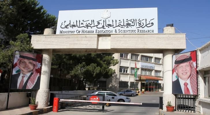 وزارة التعليم العالي