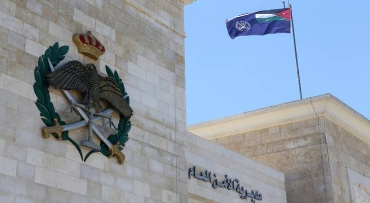 مديرية الأمن العام